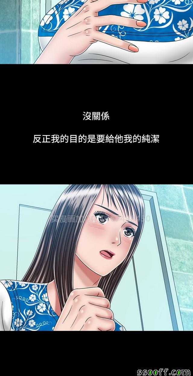 《非一般关系》漫画 021集