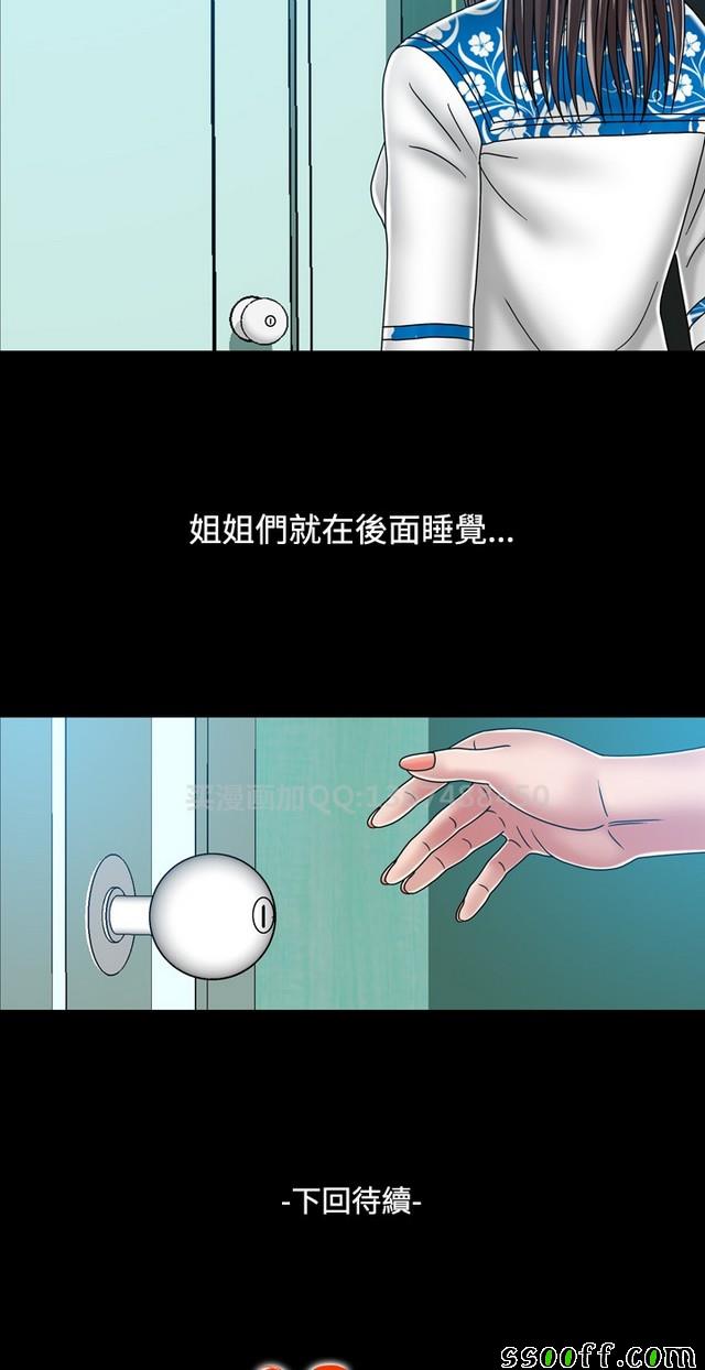 《非一般关系》漫画 021集