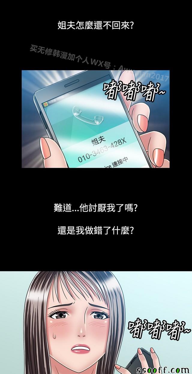 《非一般关系》漫画 022集