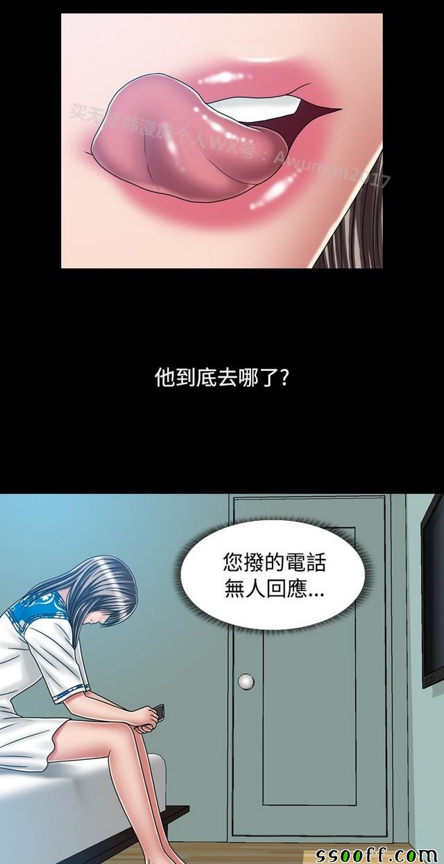 《非一般关系》漫画 022集