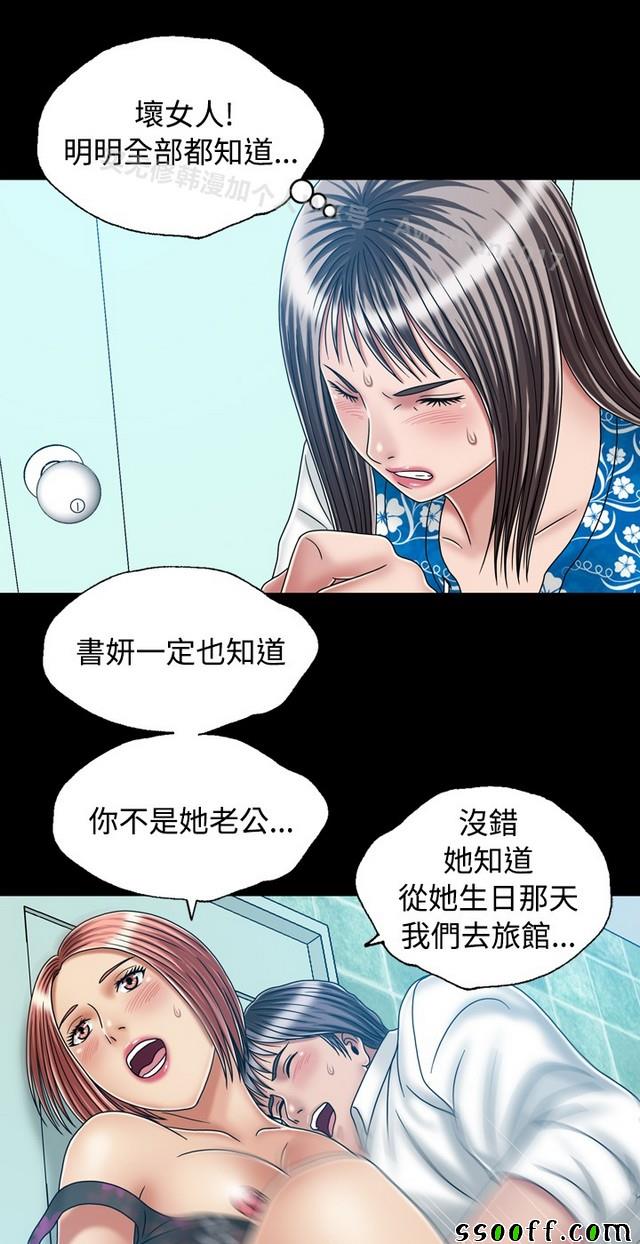 《非一般关系》漫画 023集