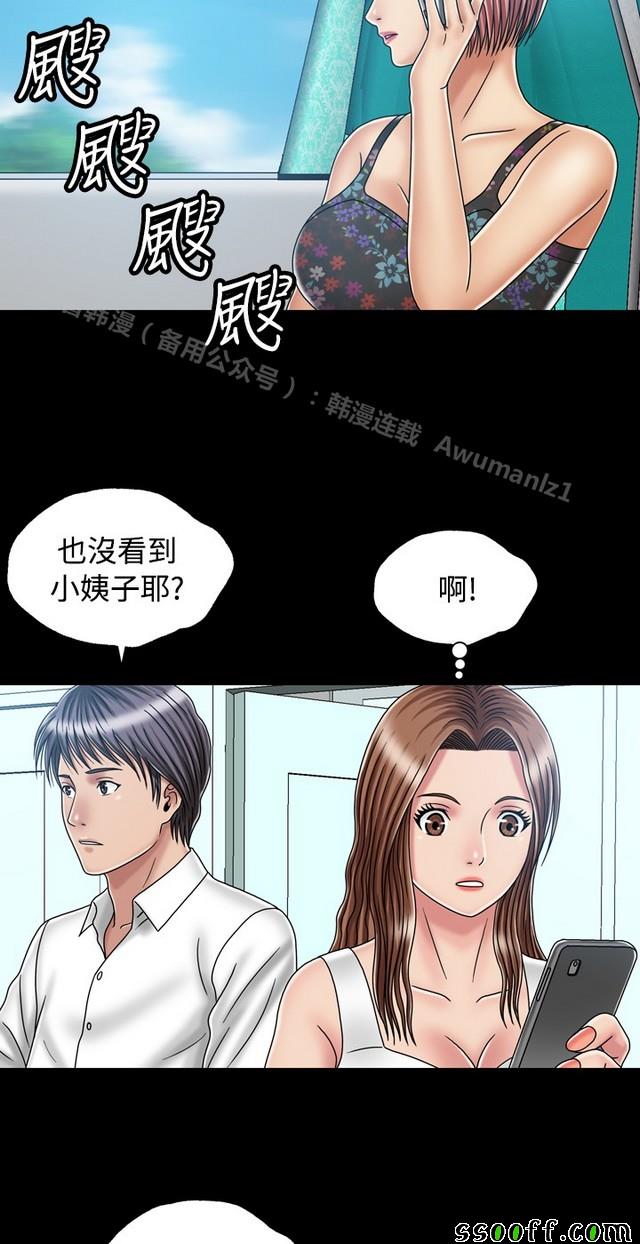 《非一般关系》漫画 024集