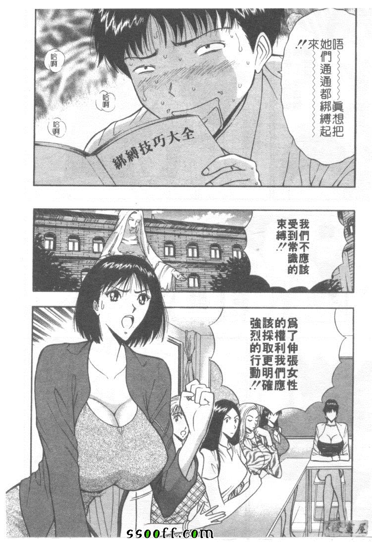 《巨乳研讨会》漫画 03卷