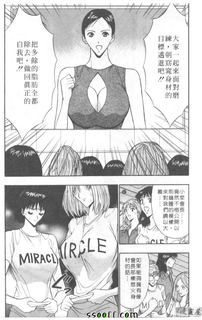 《巨乳研讨会》漫画 05卷