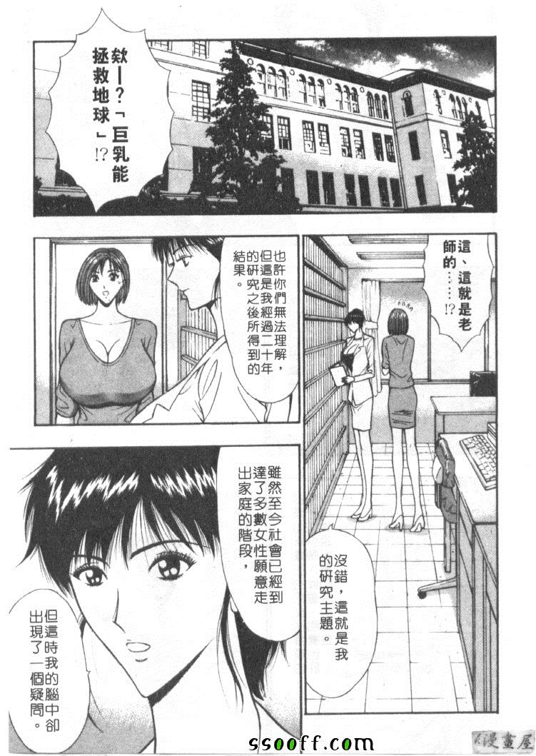 《巨乳研讨会》漫画 06卷