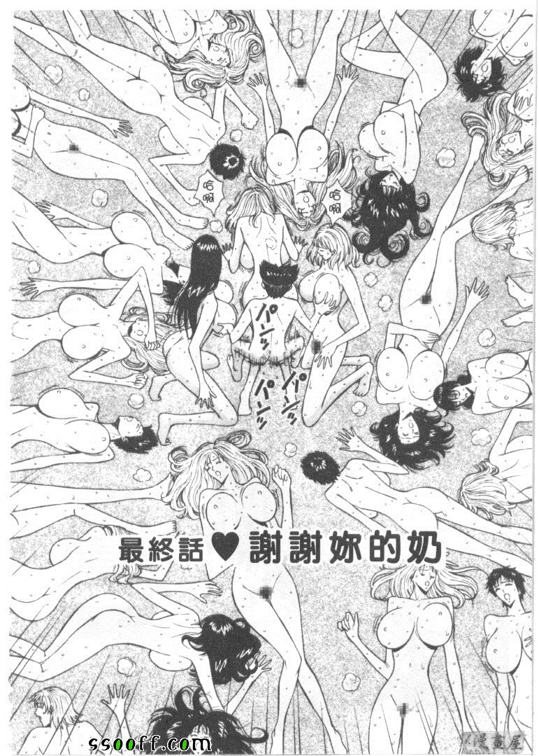 《巨乳研讨会》漫画 06卷