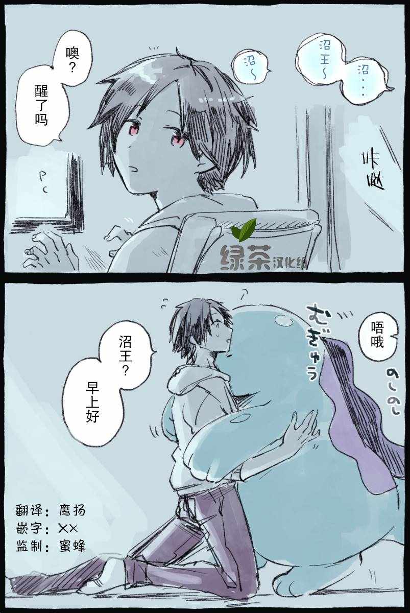 《沼王和布偶》漫画 短篇