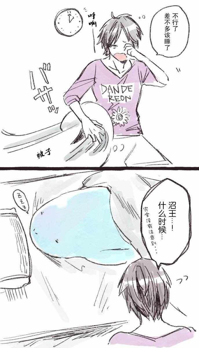 《沼王和布偶》漫画 短篇