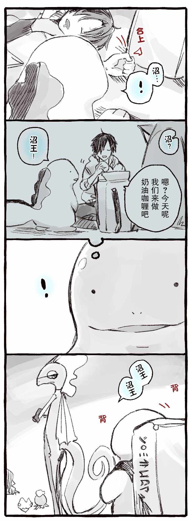 《沼王和布偶》漫画 002集