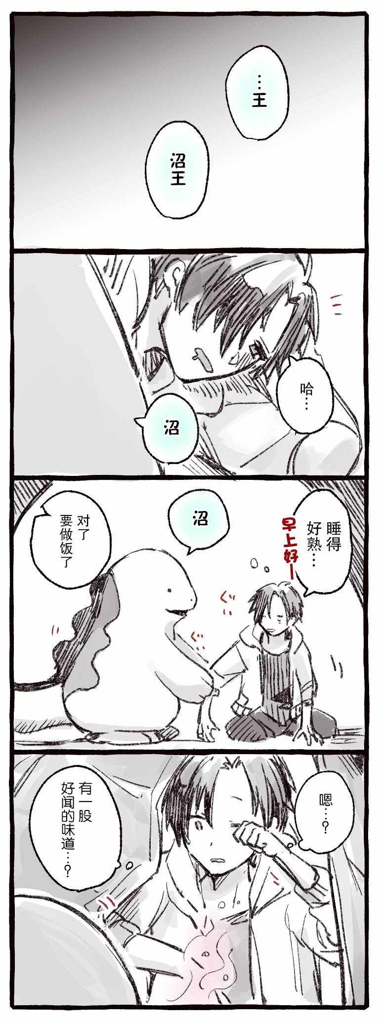 《沼王和布偶》漫画 002集