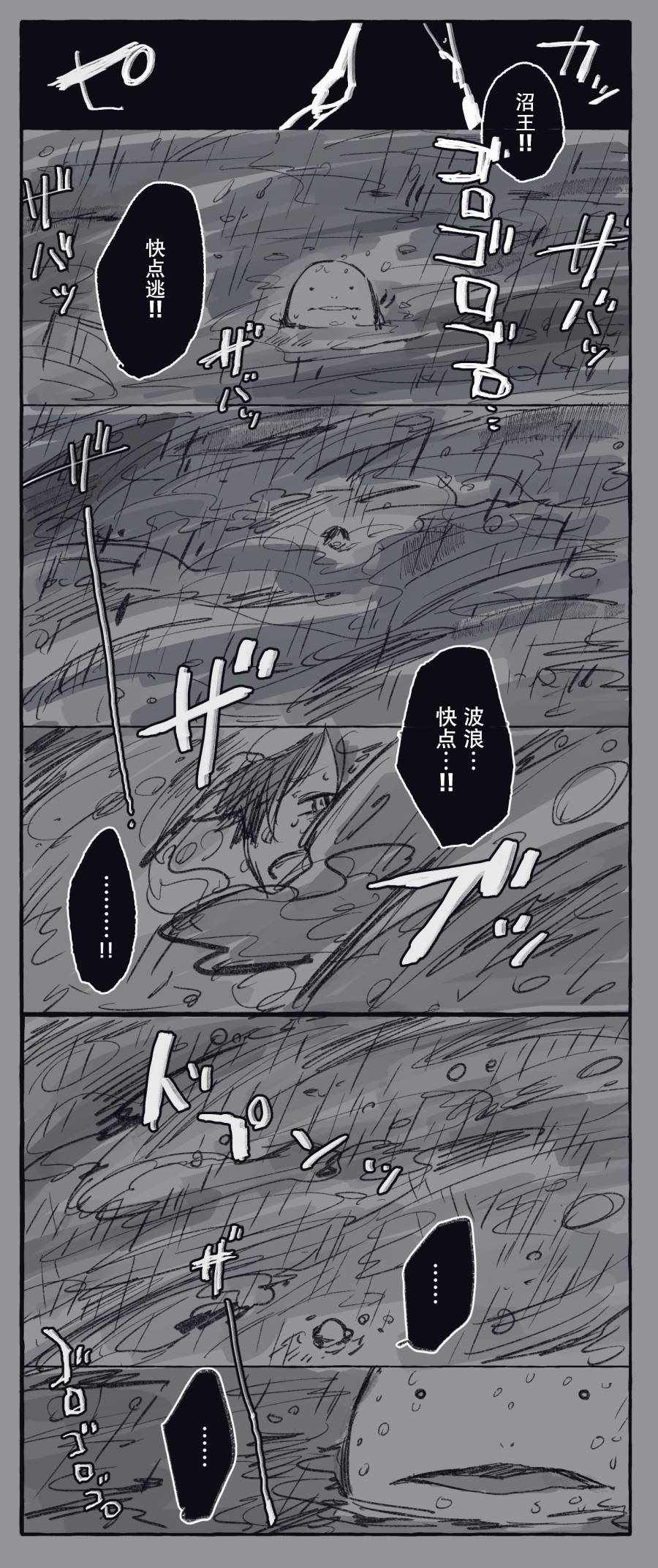 《沼王和布偶》漫画 002集