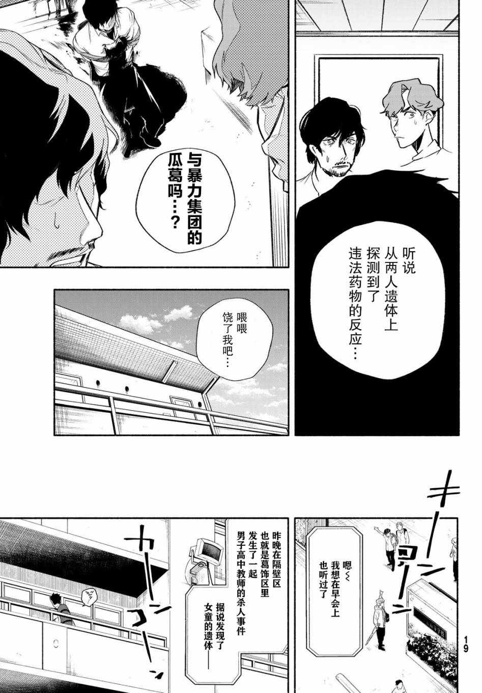 《23区东京魔女》漫画 001集