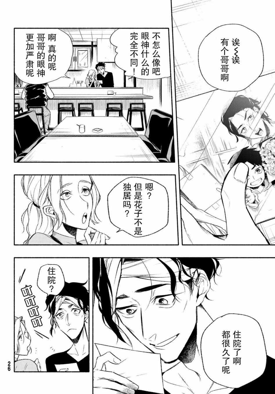 《23区东京魔女》漫画 001集