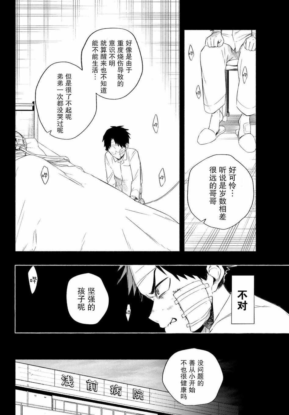 《23区东京魔女》漫画 001集