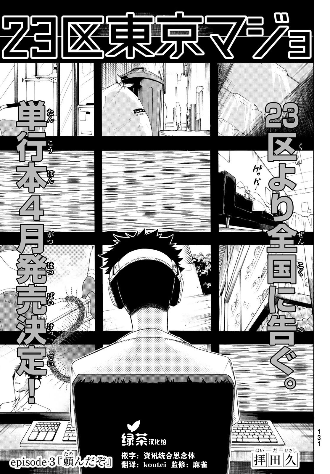 《23区东京魔女》漫画 003集