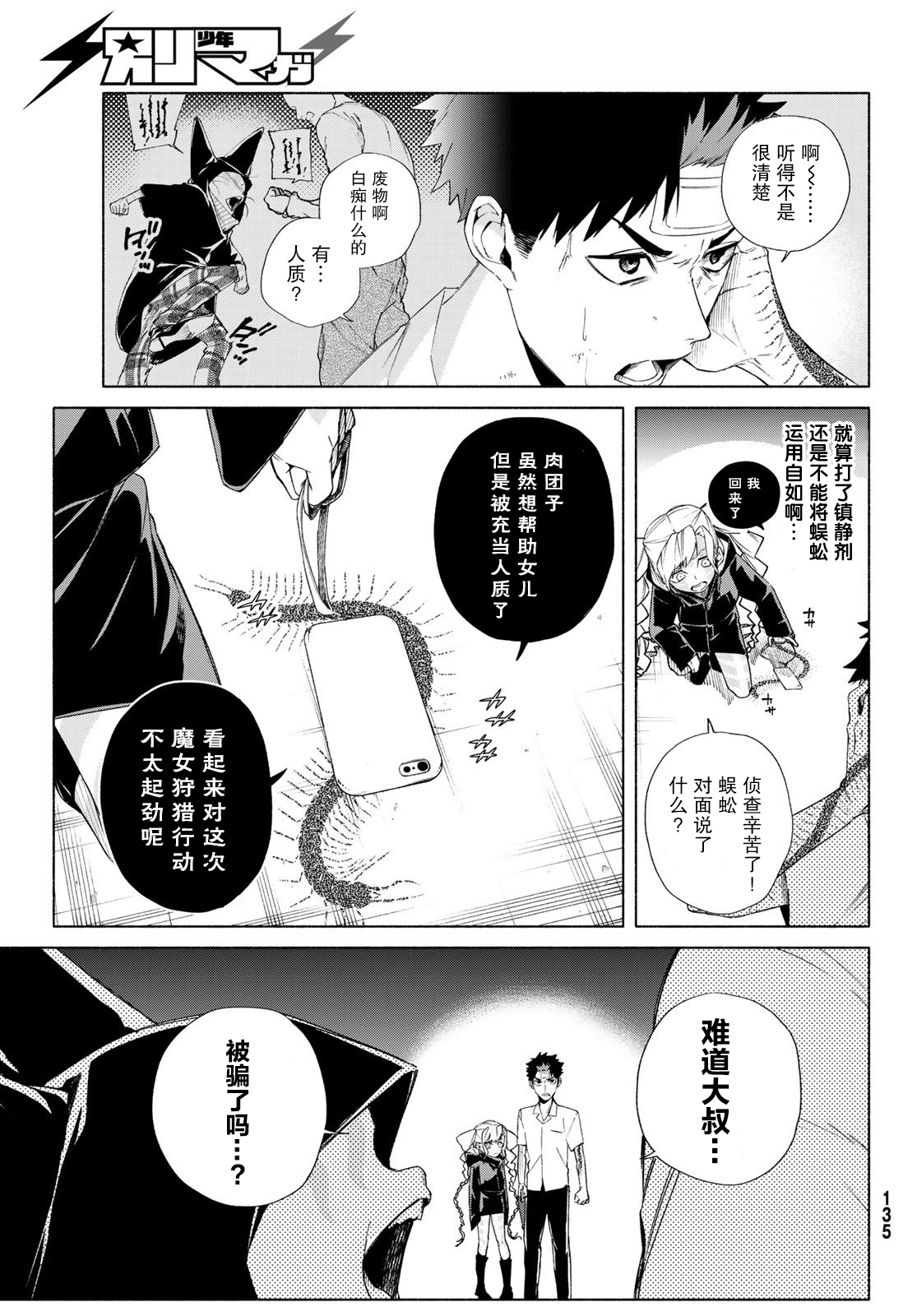 《23区东京魔女》漫画 003集