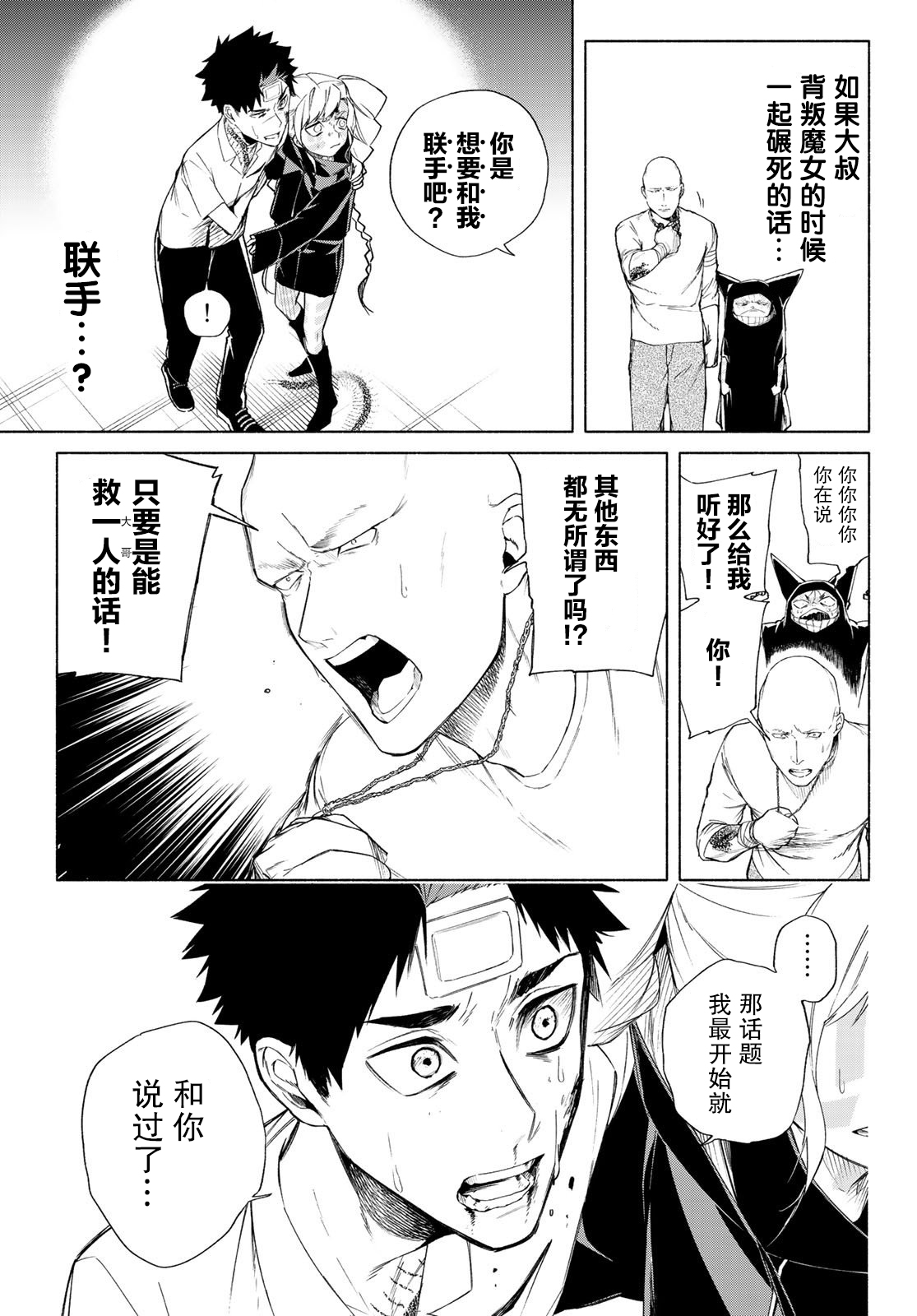 《23区东京魔女》漫画 003集