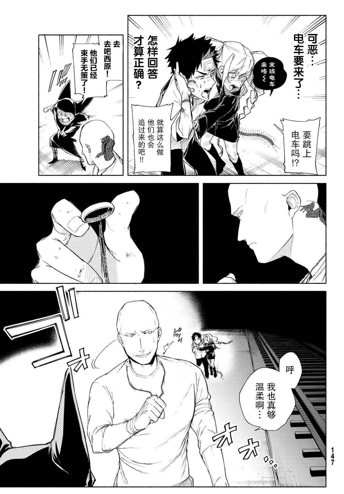 《23区东京魔女》漫画 003集