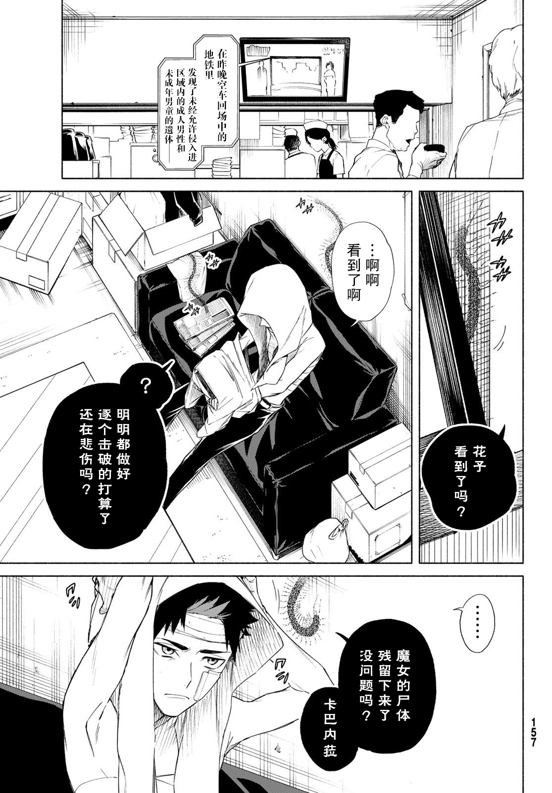 《23区东京魔女》漫画 003集