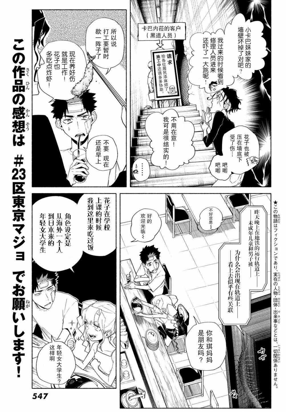 《23区东京魔女》漫画 004集