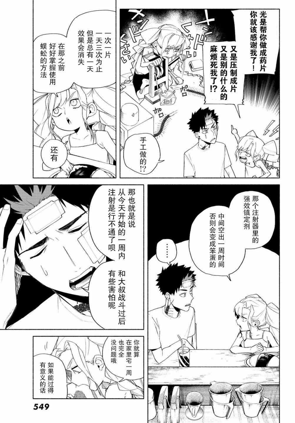 《23区东京魔女》漫画 004集