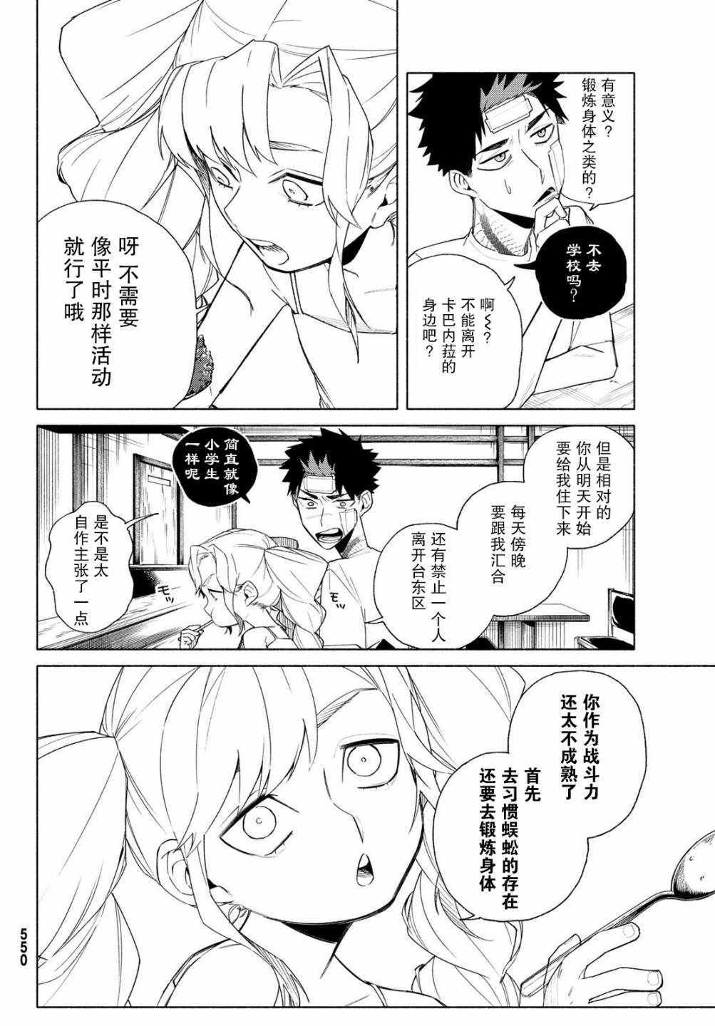 《23区东京魔女》漫画 004集