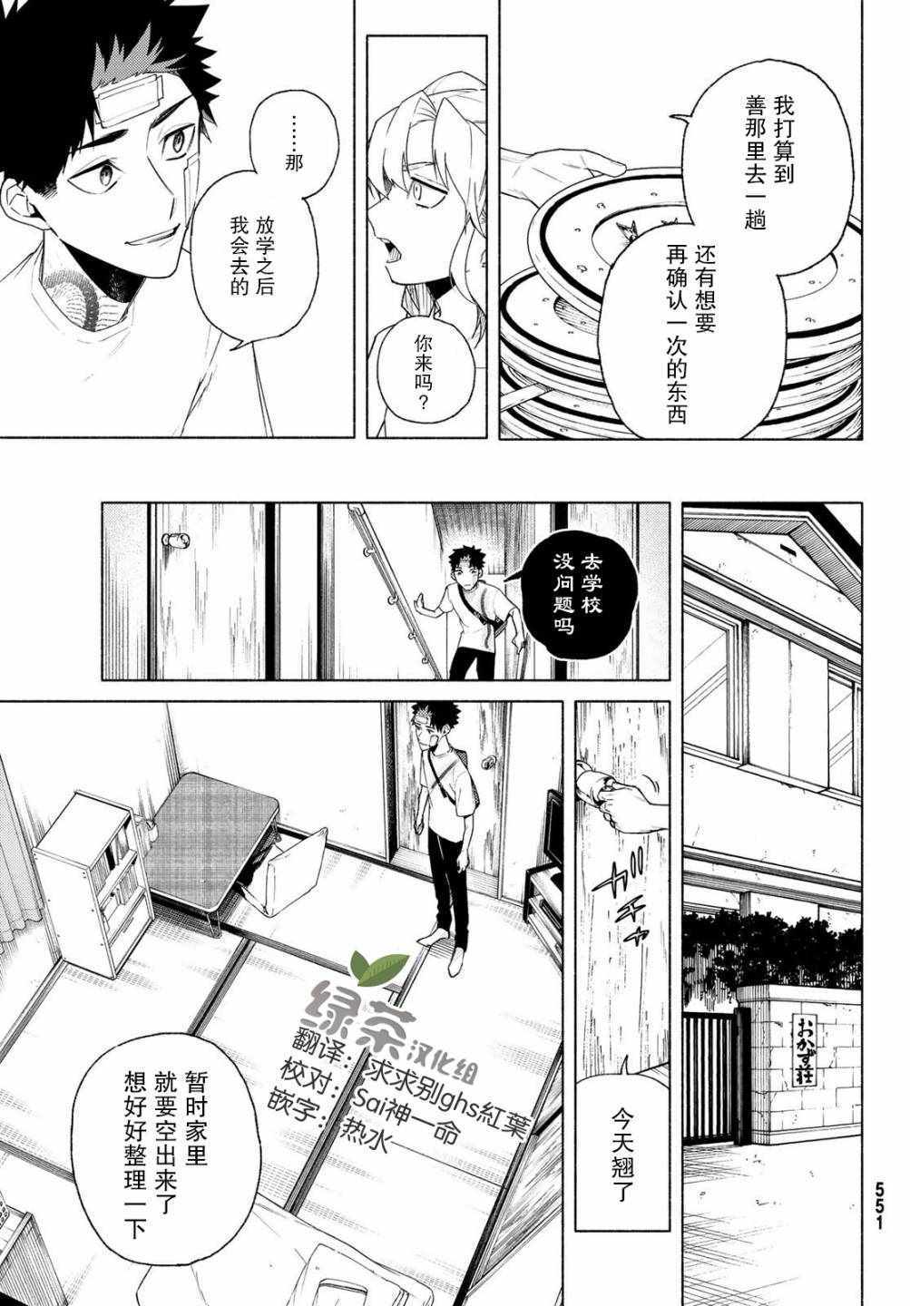 《23区东京魔女》漫画 004集