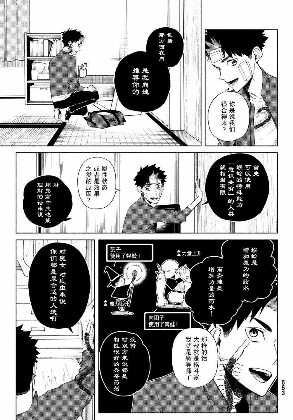《23区东京魔女》漫画 004集