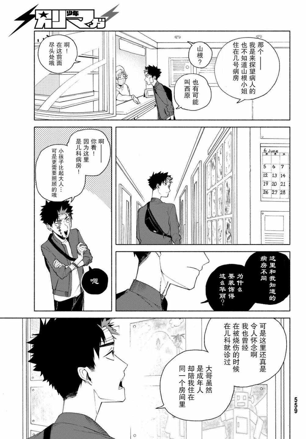 《23区东京魔女》漫画 004集