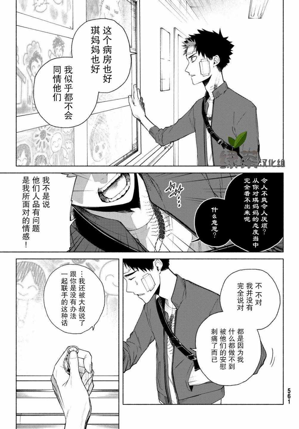 《23区东京魔女》漫画 004集