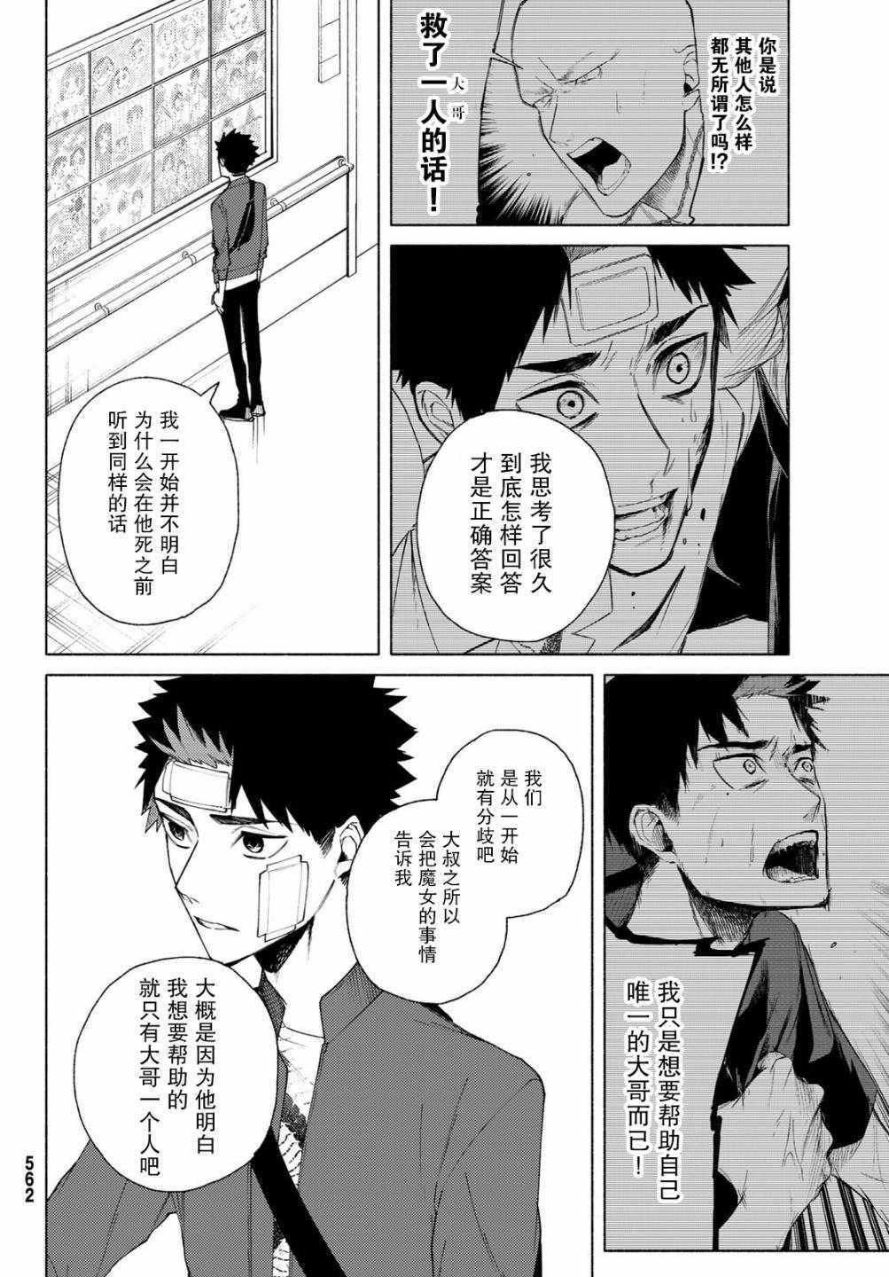 《23区东京魔女》漫画 004集