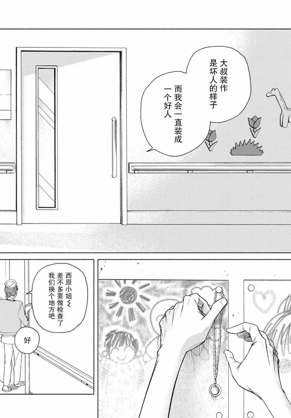 《23区东京魔女》漫画 004集