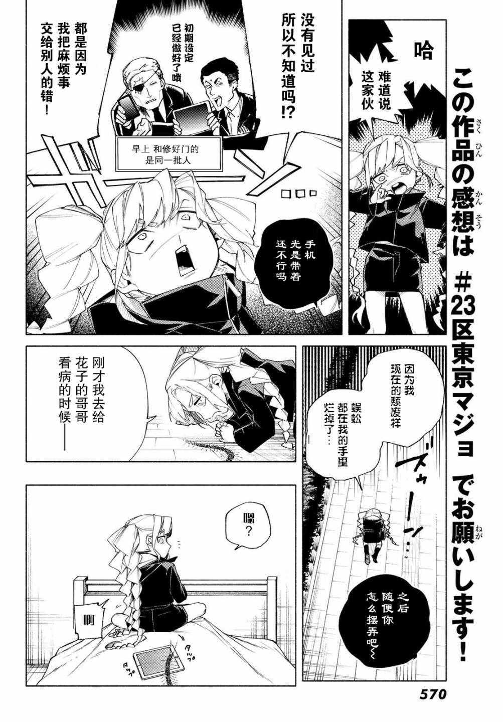 《23区东京魔女》漫画 004集