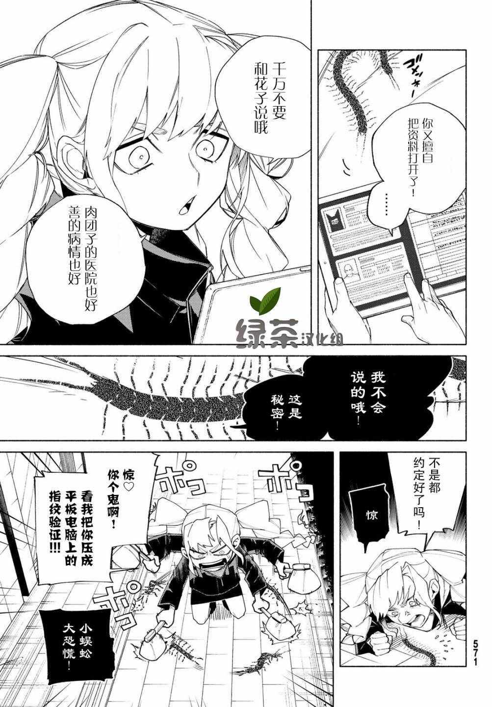 《23区东京魔女》漫画 004集