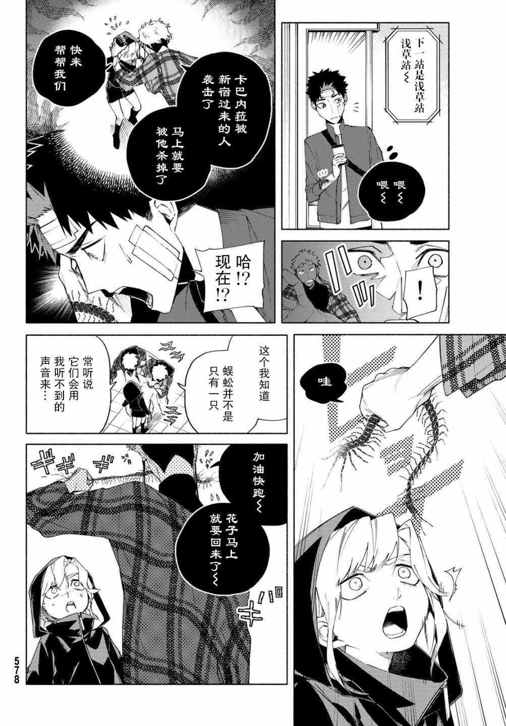 《23区东京魔女》漫画 004集