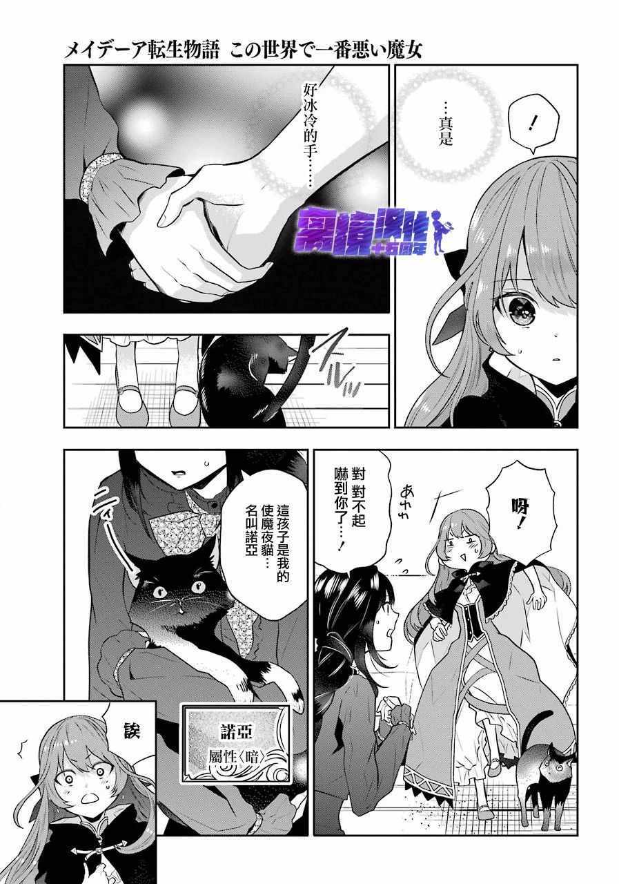 《梅迪亚转生物语》漫画 006集