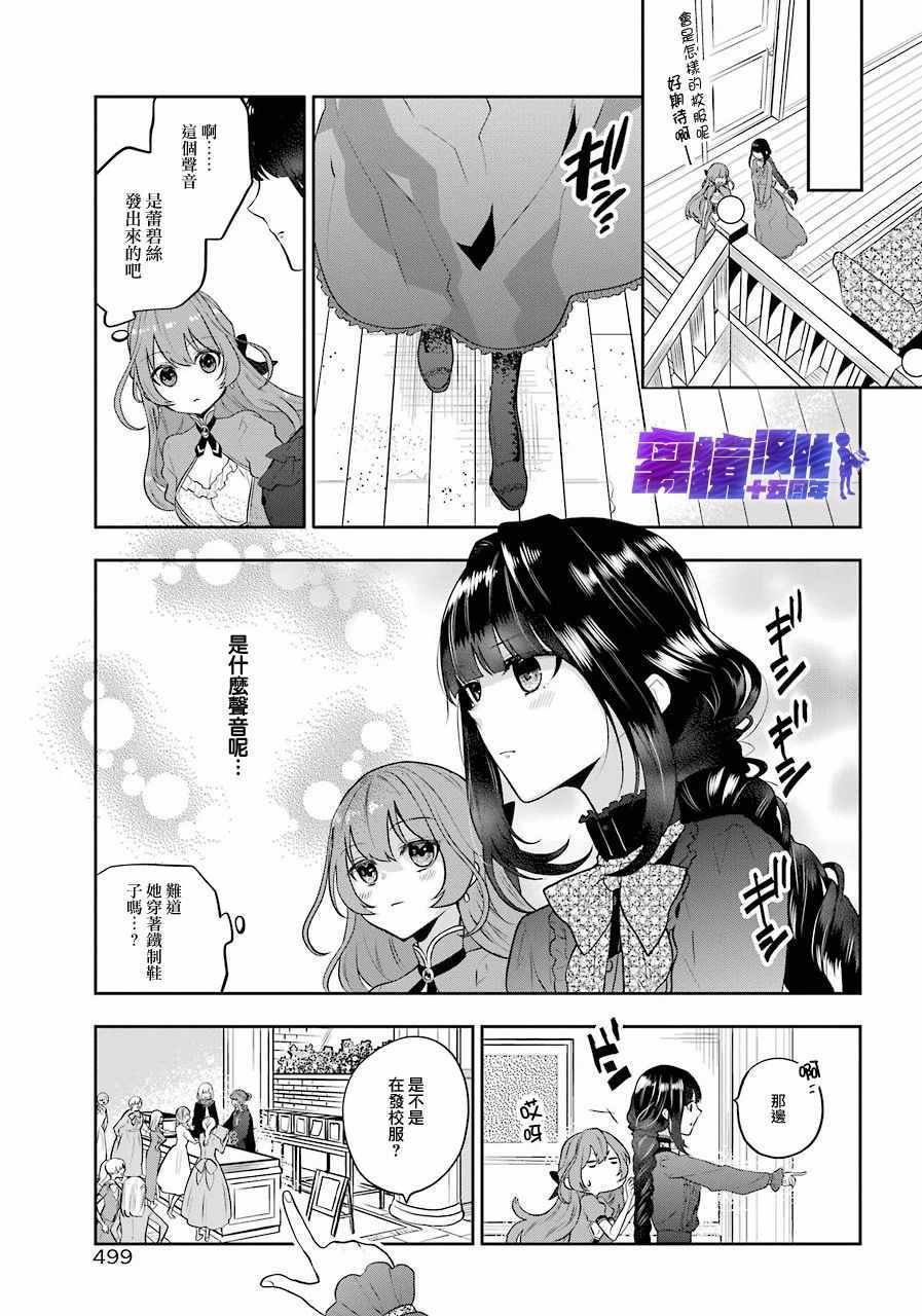 《梅迪亚转生物语》漫画 006集