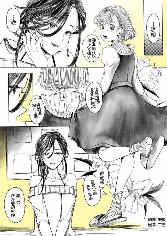 《女装子和女装子》漫画 002集