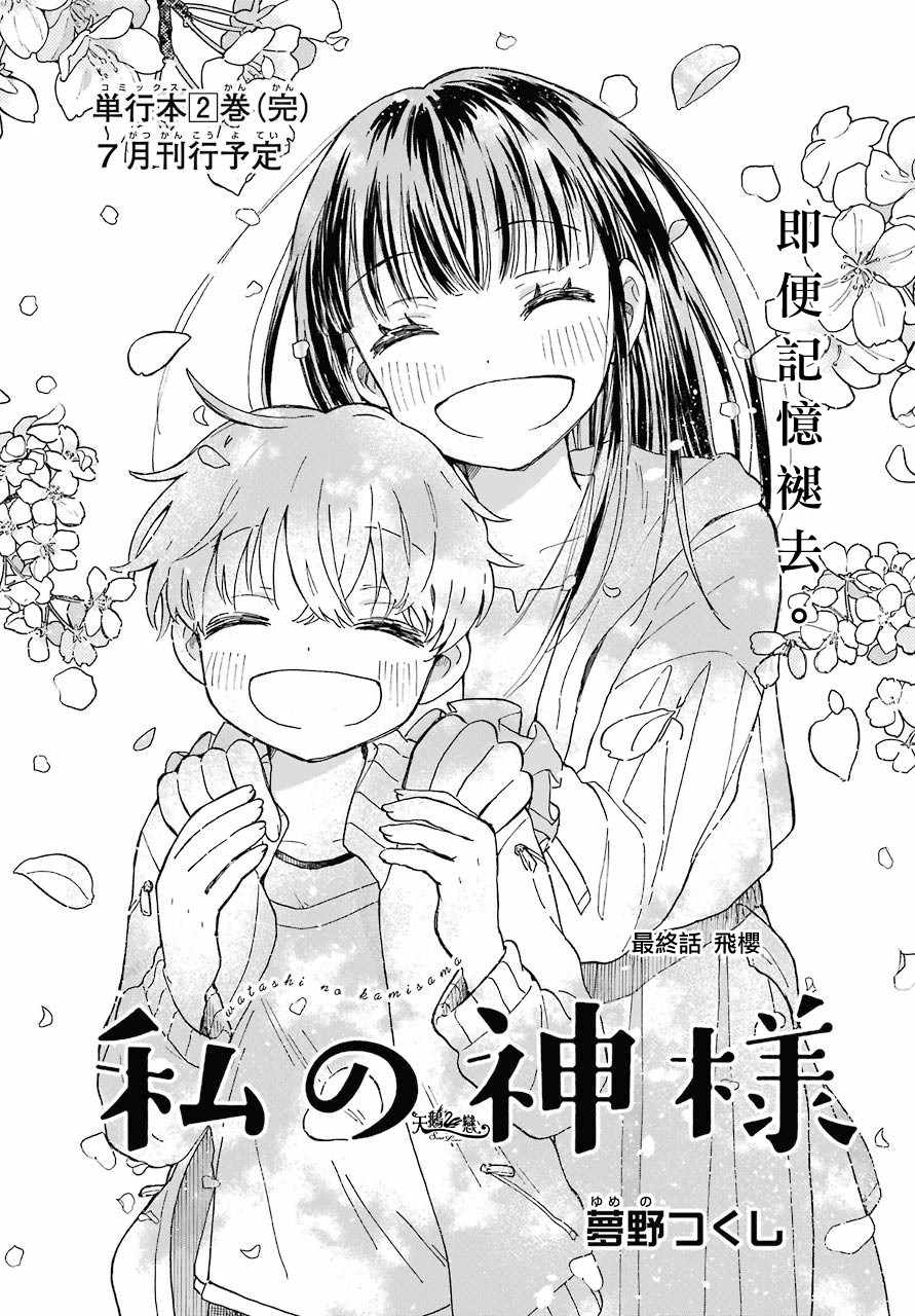 《女装子和女装子》漫画 005集