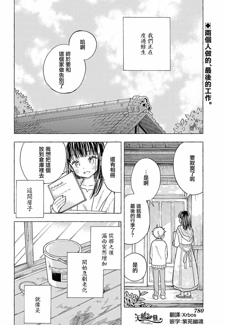 《女装子和女装子》漫画 005集