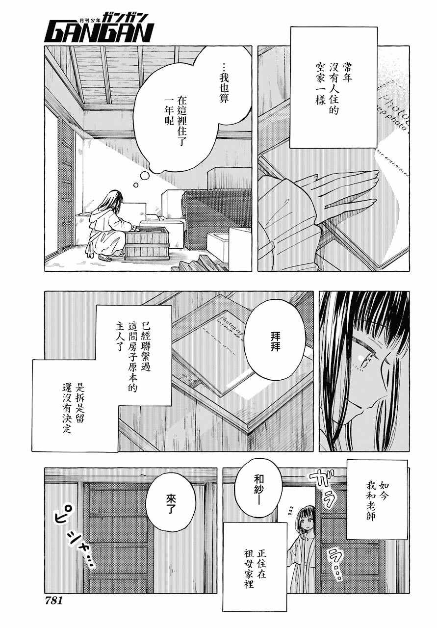 《女装子和女装子》漫画 005集