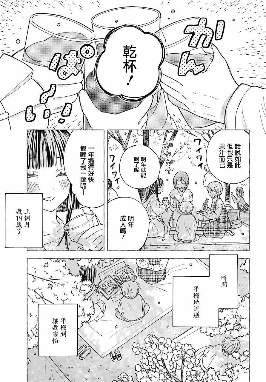 《女装子和女装子》漫画 005集