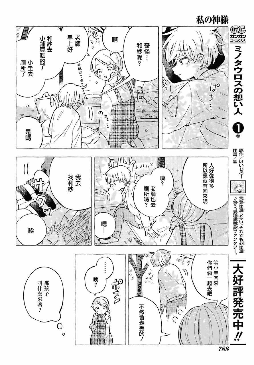 《女装子和女装子》漫画 005集