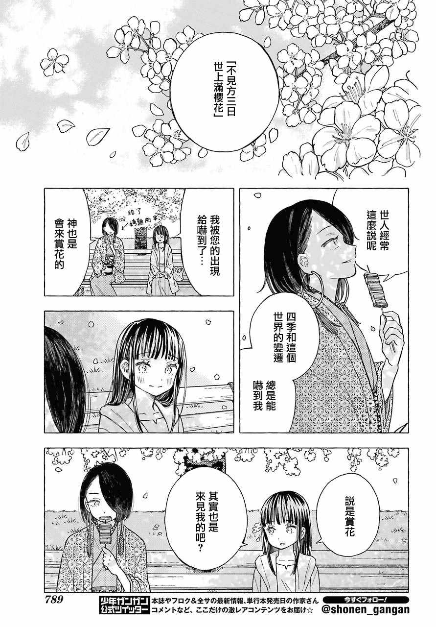 《女装子和女装子》漫画 005集