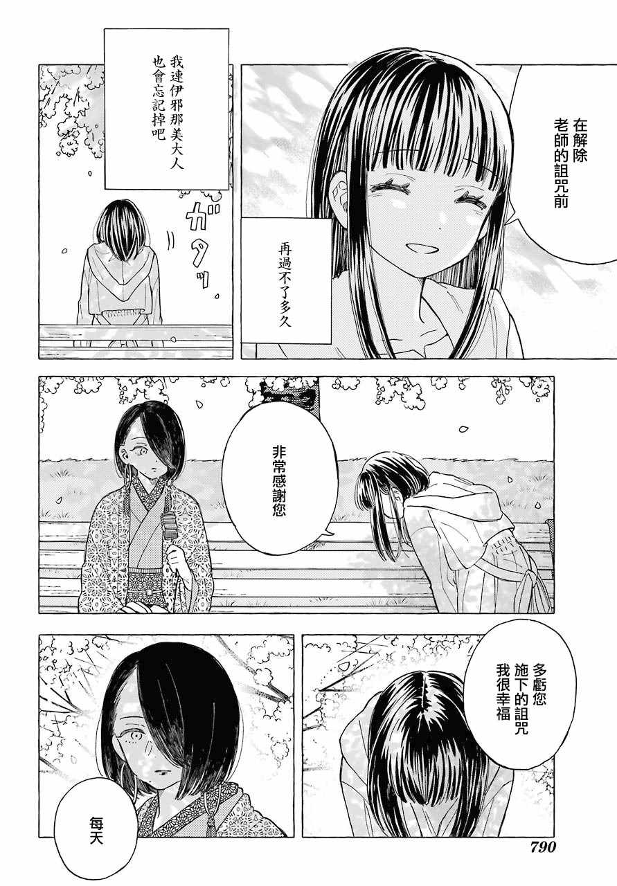 《女装子和女装子》漫画 005集