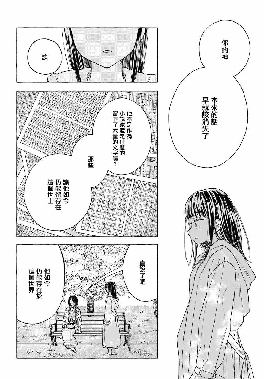 《女装子和女装子》漫画 005集