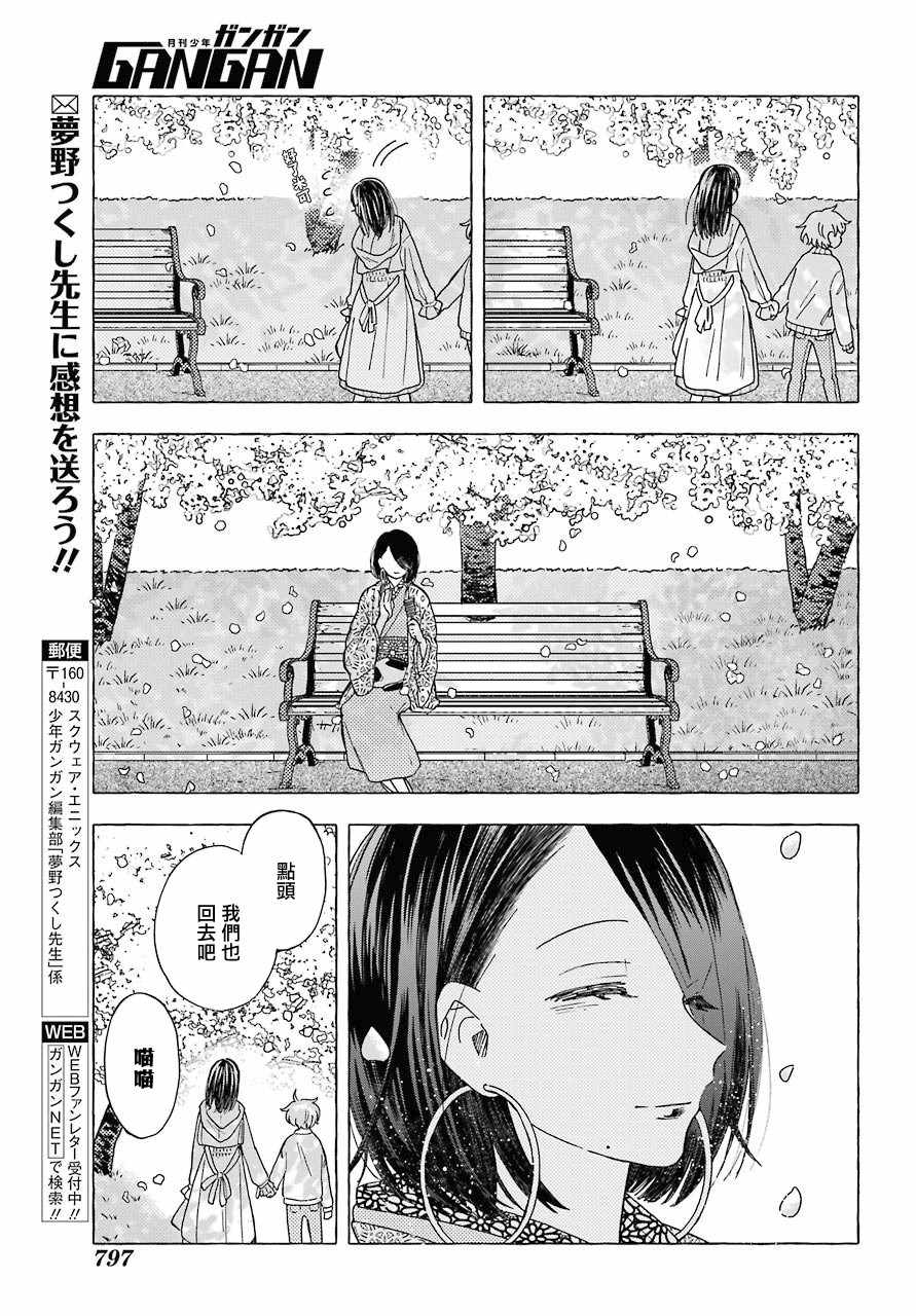 《女装子和女装子》漫画 005集