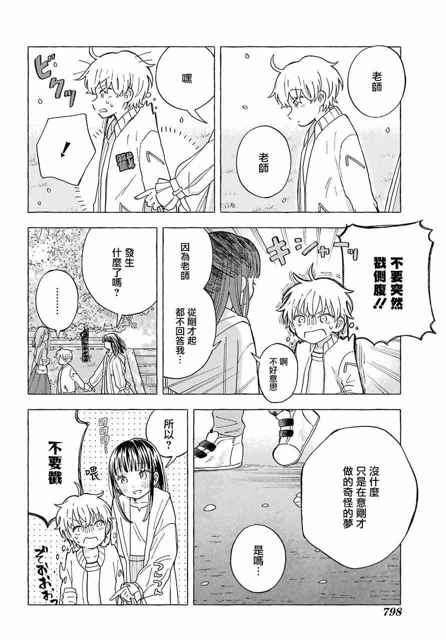 《女装子和女装子》漫画 005集