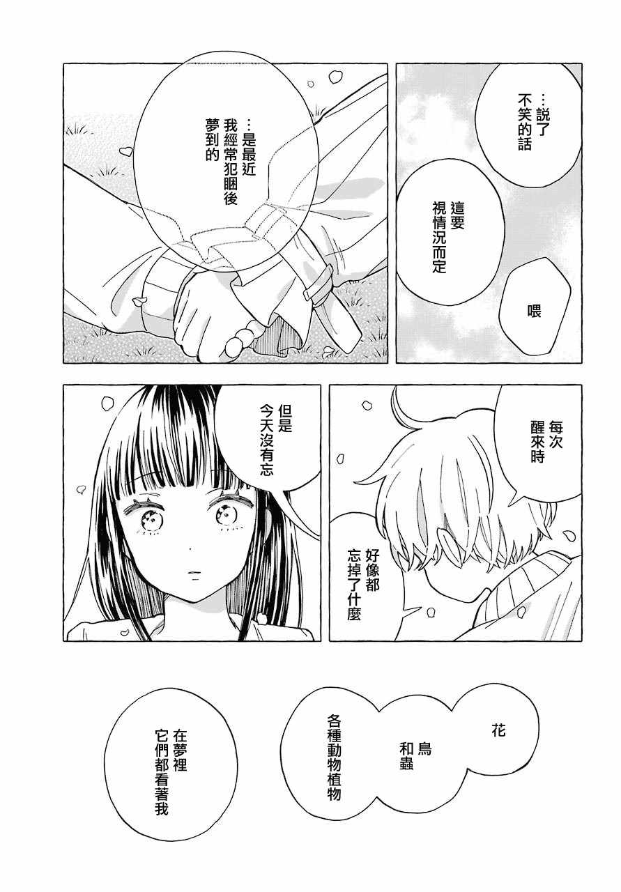 《女装子和女装子》漫画 005集