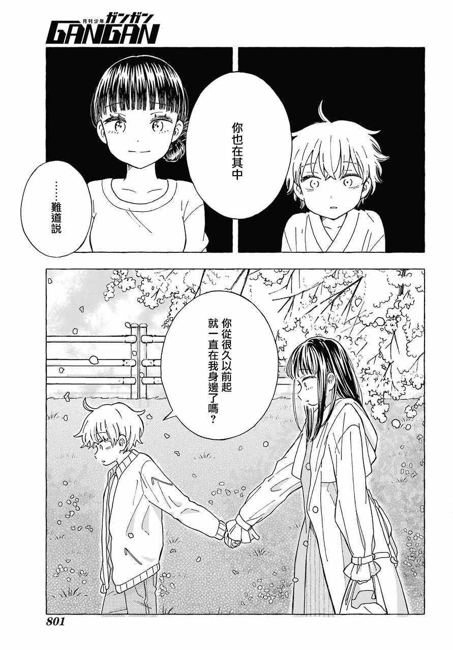 《女装子和女装子》漫画 005集